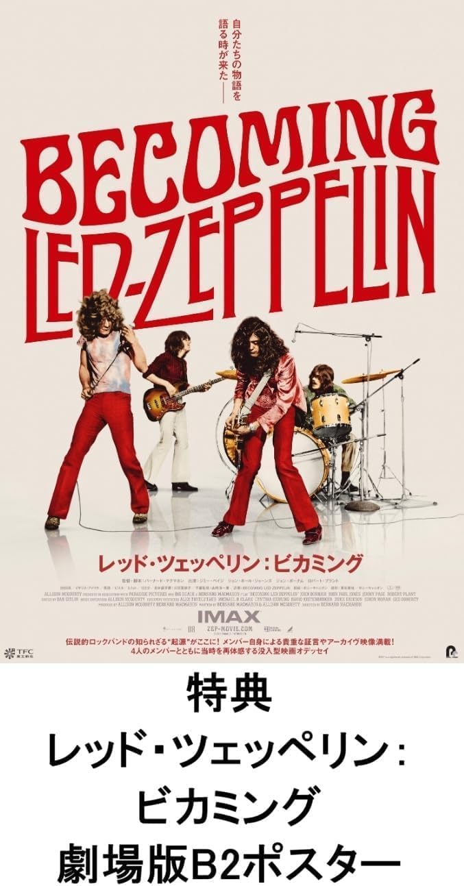 Amazon.co.jp: 【限定特典あり 限定版】 レッド・ツェッペリン
