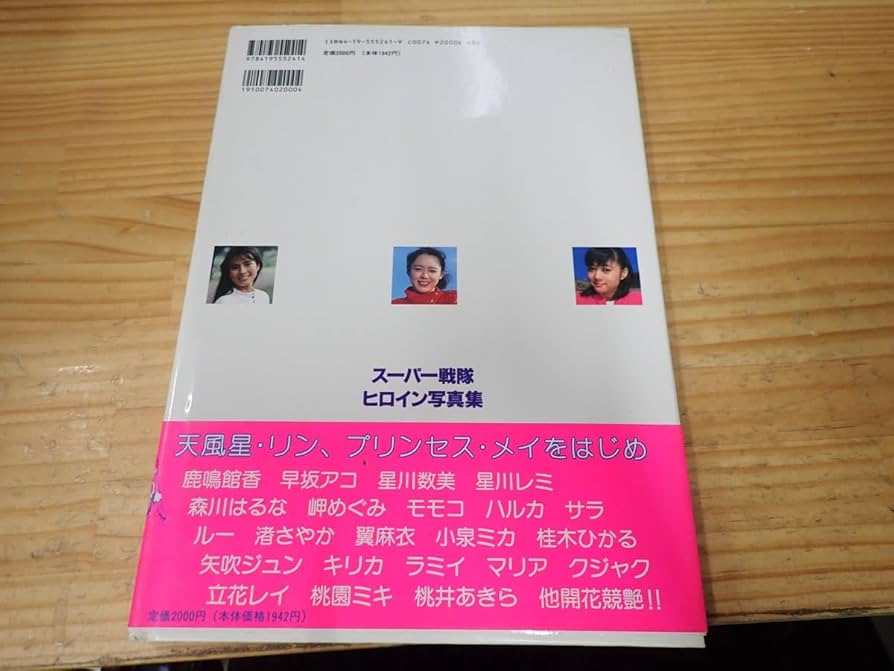 写真集 Amazon.co.jp: Z1E帯付スーパー戦隊ヒロイン写真集 スーパー戦隊