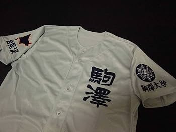 駒澤大学附属岩見沢高等学校メッシュユニフォーム 半袖 駒澤大学附属岩見沢高等学校メッシュユニフォーム 半袖