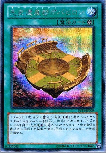 先史遺産都市バビロン【Secret】 Amazon.co.jp: 【 遊戯王】 先史遺産都市バビロン シークレット
