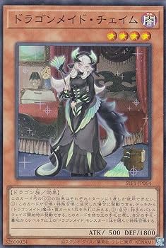 Amazon.co.jp: 遊戯王 SLF1-JP064 ドラゴンメイド・チェイム