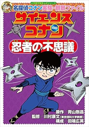 名探偵コナン　日本史　世界史　学習まんが　セット 日本史探偵コナン 11 明治時代 機械仕掛けの記念碑 | 書籍