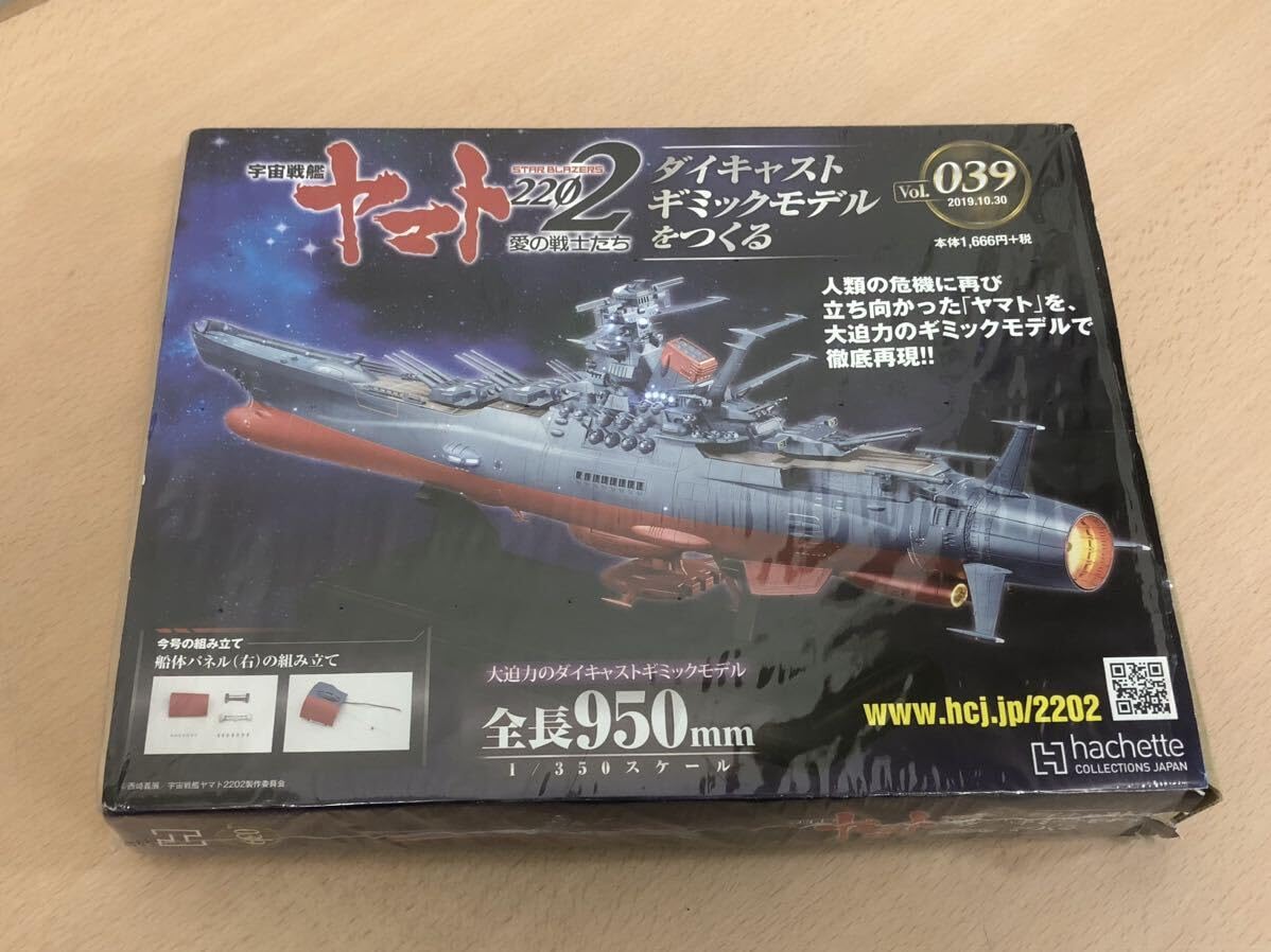 宇宙戦艦ヤマト 2202 ダイキャスト アシェット 30から37巻 愛の戦士