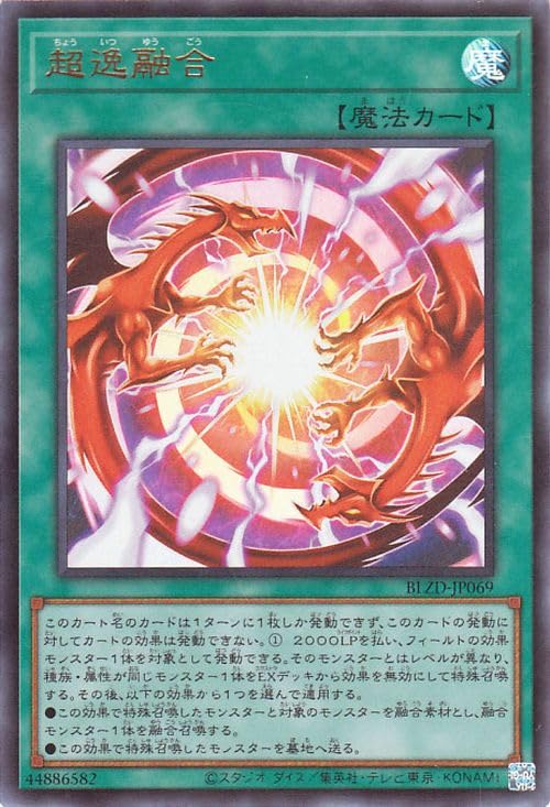 超逸融合　プリズマ　3枚 遊戯王　ブレイジングドミニオン Amazon.co.jp: 遊戯王カード 超逸融合(ウルトラレア) ブレイジング