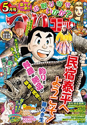 つりコミック2023年5月号