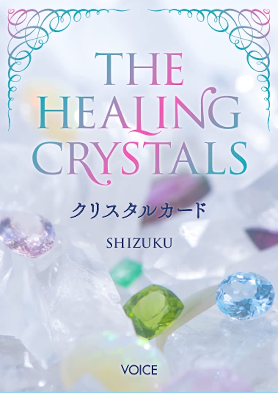 ジュエルスピリチュアルヒーリング Amazon.co.jp: ジュエルスピリチュアルヒーリング : 宝石光線