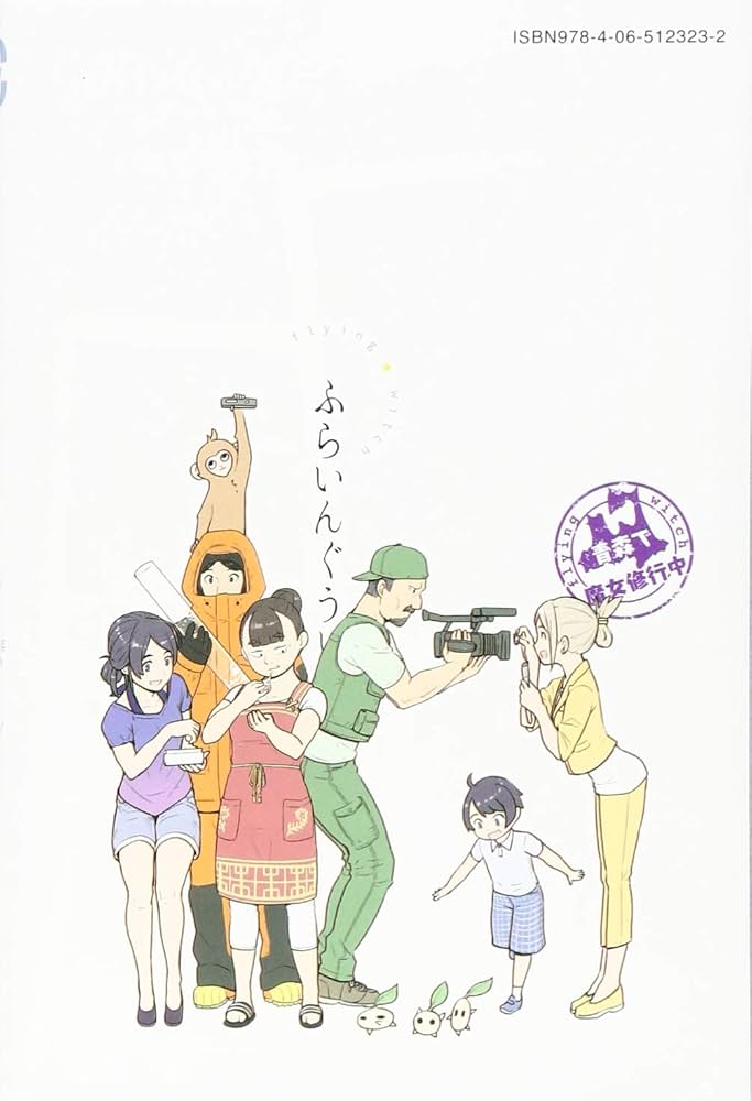 ふらいんぐうぃっち ふらいんぐうぃっち（8） ドラマCD付き特装版』（石塚 千尋