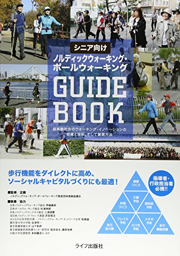 本 雑誌 ノルディック ウォーキングの人気商品 通販 価格比較 価格 Com
