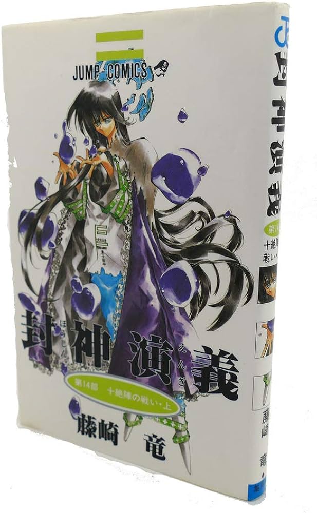 Amazon.com: Hoshin Engi 14 (Jump Comics) (1999) ISBN: 4088726987