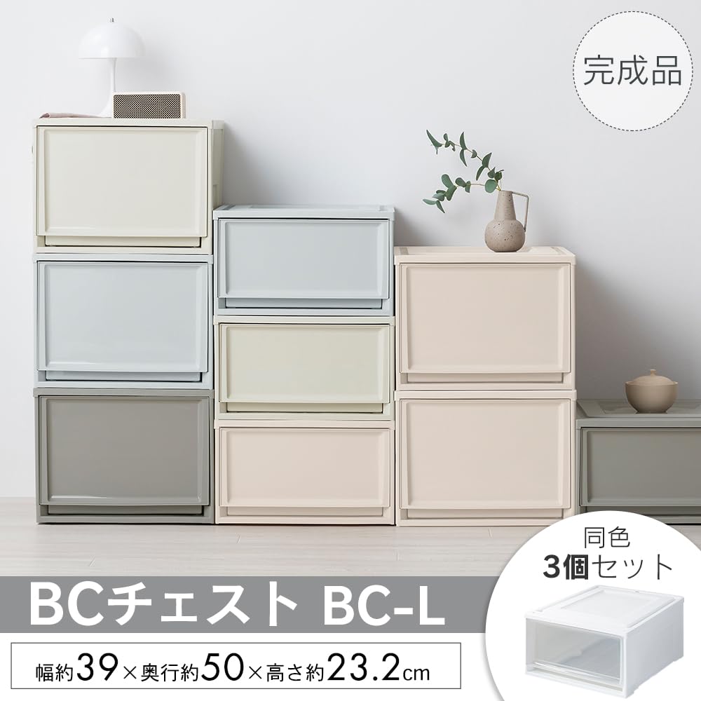 アイリスオーヤマ収納ケース3個セット ホワイト/クリア