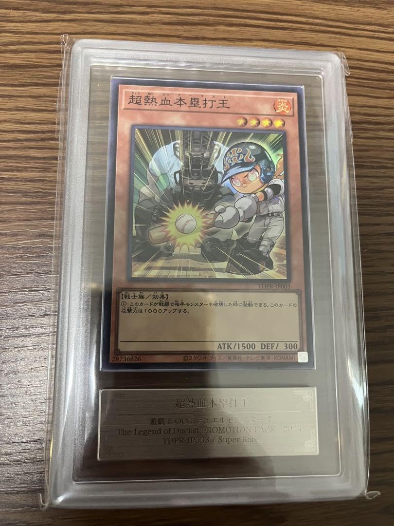 Amazon.co.jp: 超熱血本塁打王 ars10 スーパー : おもちゃ 