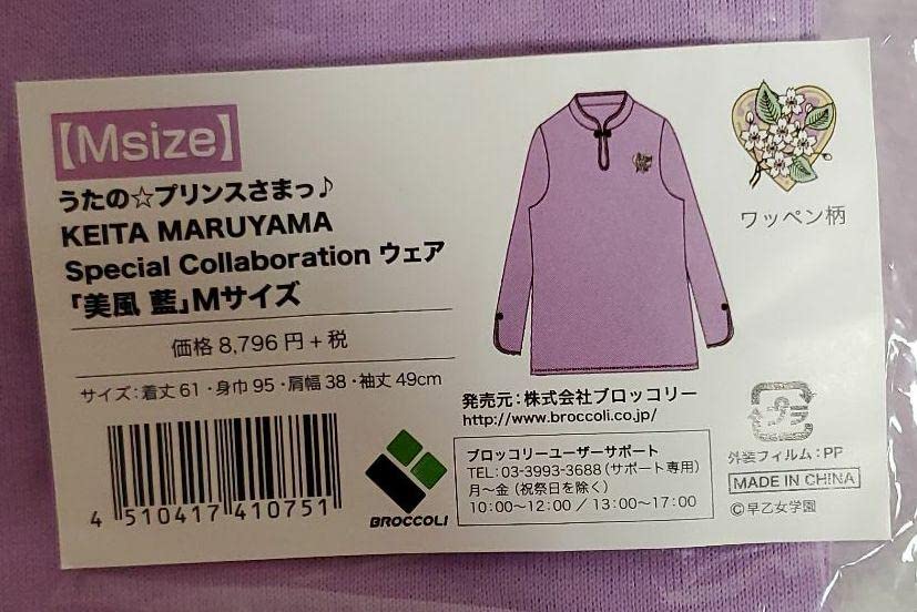 Amazon.co.jp: うたプリ 雪月花 コラボウェア T 美風藍 サイズM ケイタ 