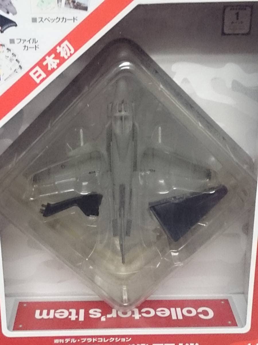 Amazon.co.jp: 14 週刊デル プラド コレクション 決定版 世界の戦闘機