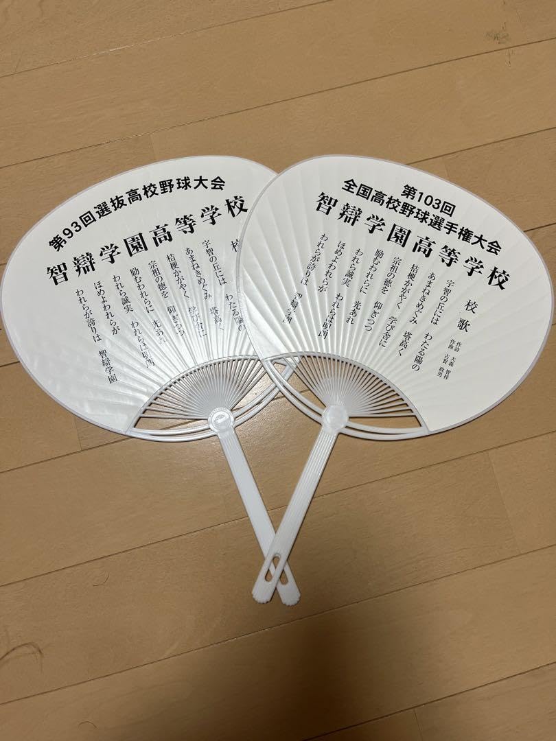 Amazon.co.jp: 智辯学園 智辯和歌山 野球応援うちわ2枚 : おもちゃ