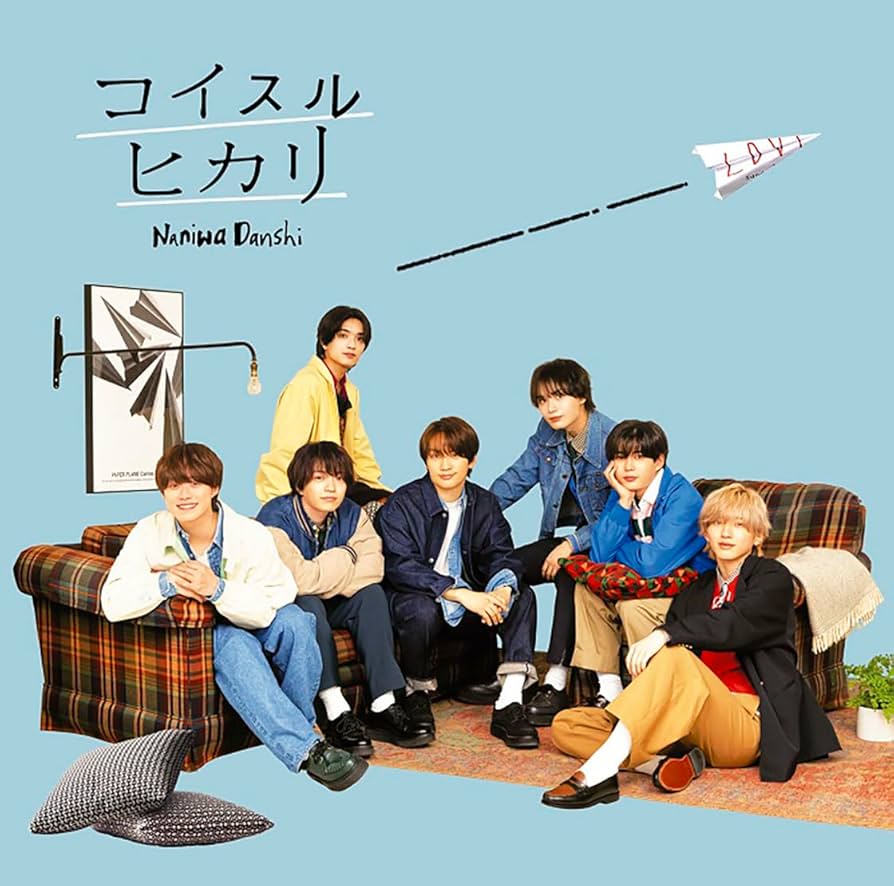 なにわ男子 - なにわ男子CD詰め合わせ 先着特典】なにわ男子／I Wish ＜CD+DVD＞（初回限定盤1)［Z