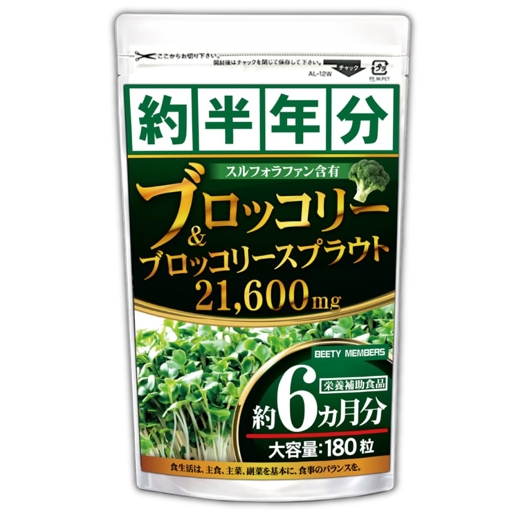 Amazon | ブロッコリー＆ブロッコリースプラウト21,600mg（約6ヵ月分