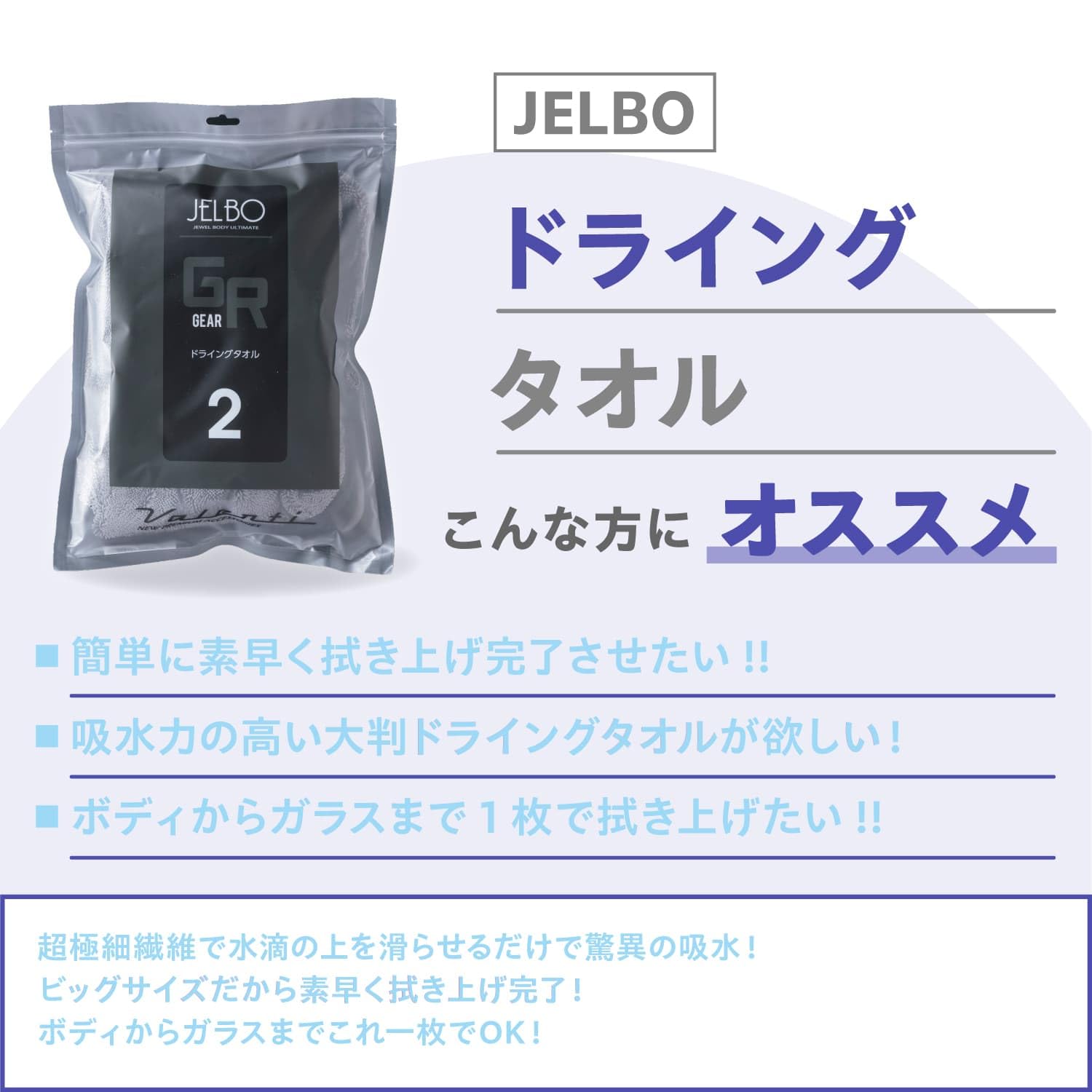 Amazon.co.jp: JELBO JEWEL ドライングタオル Valenti ヴァレンティ