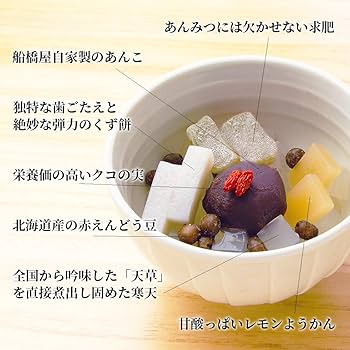 Amazon | 船橋屋 あんみつ【冷蔵品】 手土産 和菓子 老舗 お