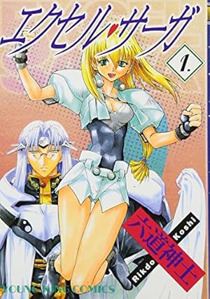 エクセルサーガ ＋ 市立戦隊ダイテンジン 初版全巻セット(保存用) エクセルサーガ ＋ 市立戦隊ダイテンジン 初版全巻セット(保存用) 2025