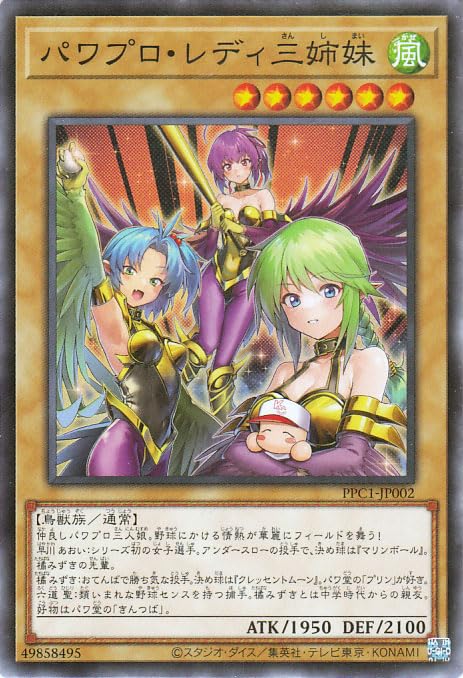 Amazon.co.jp: 遊戯王カード パワプロ・レディ三姉妹(ノーマル) 『実況