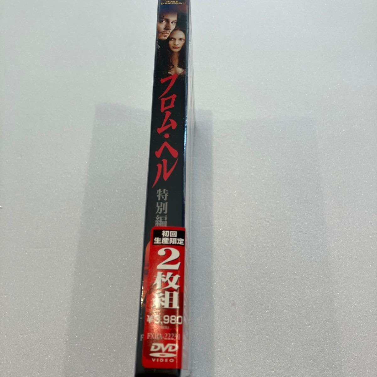 Amazon.co.jp: 『フロムヘル 特別編 初回生産限定2枚組 From