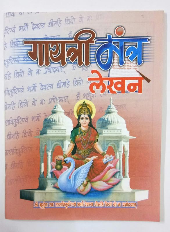 Gayatri Mantra Lekhan Pustika 2400 Mantra - 5 BOOK