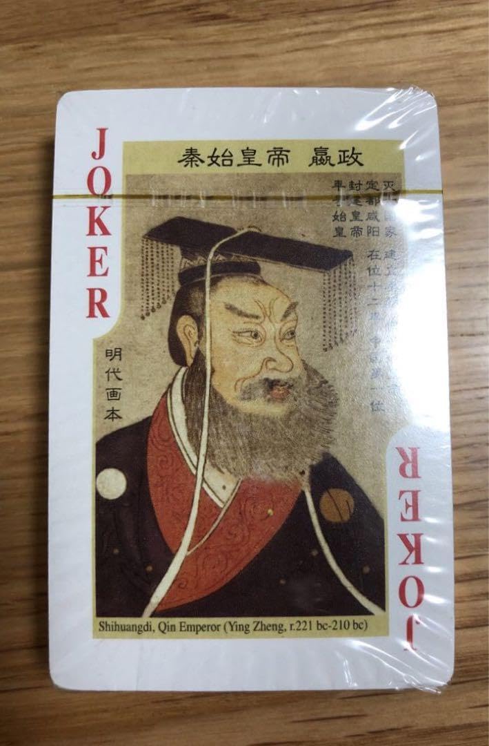 歴代皇帝 トランプセット Amazon.co.jp: 中国 歴代皇帝 トランプ : おもちゃ