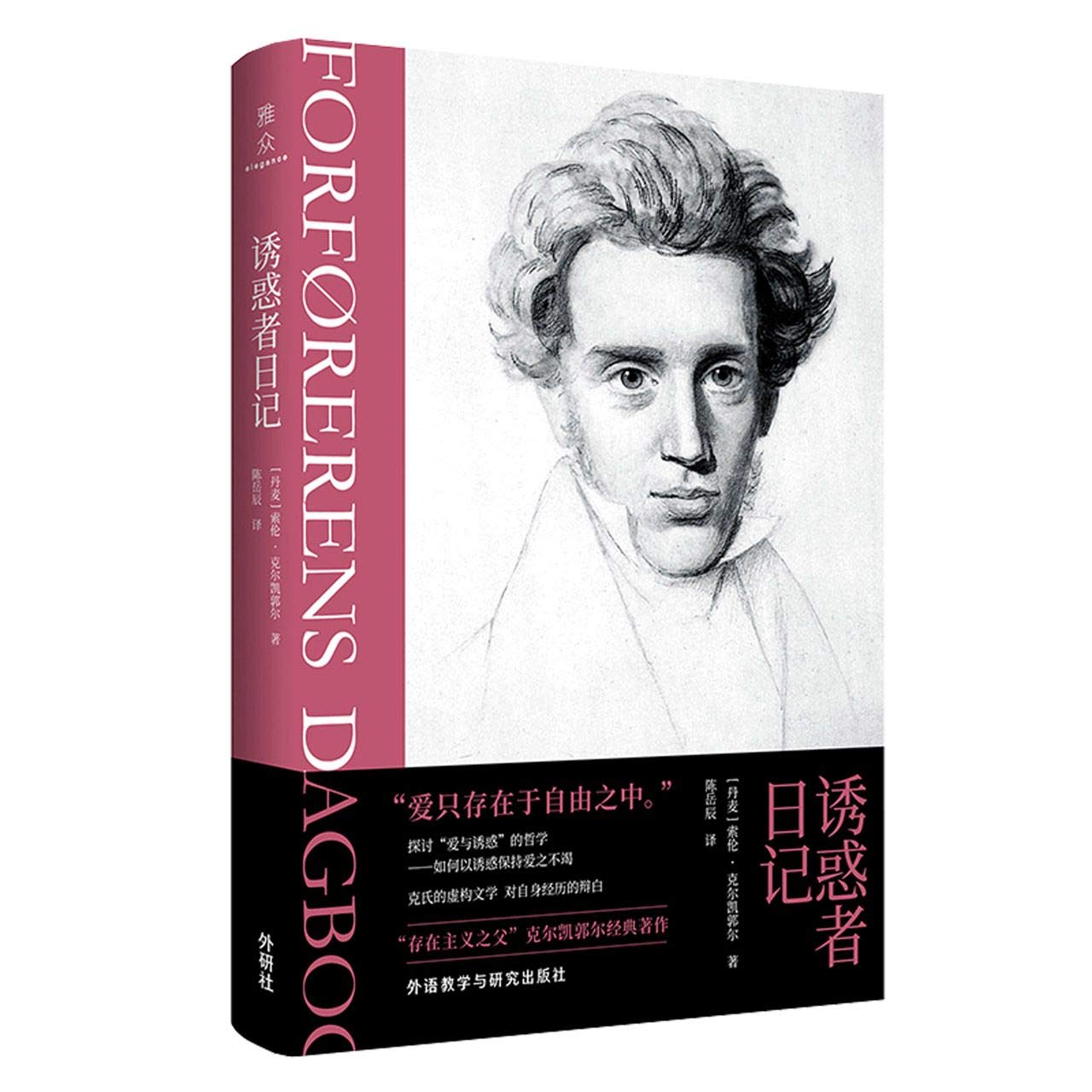 诱惑者日记(精)