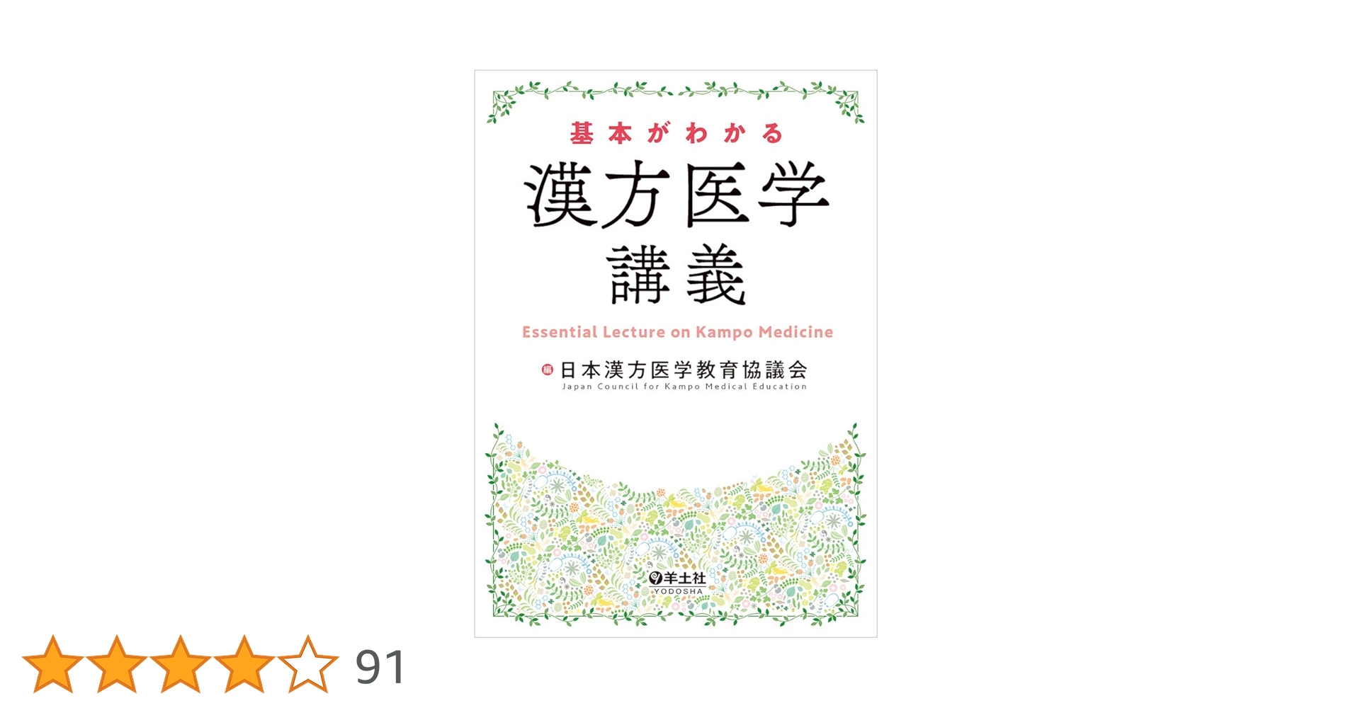 健康・医学関連書籍セット(写真1から6枚目全部)鍼灸漢方カイロ整体 61lCU3hOELL.jpg_BO30,255,255,