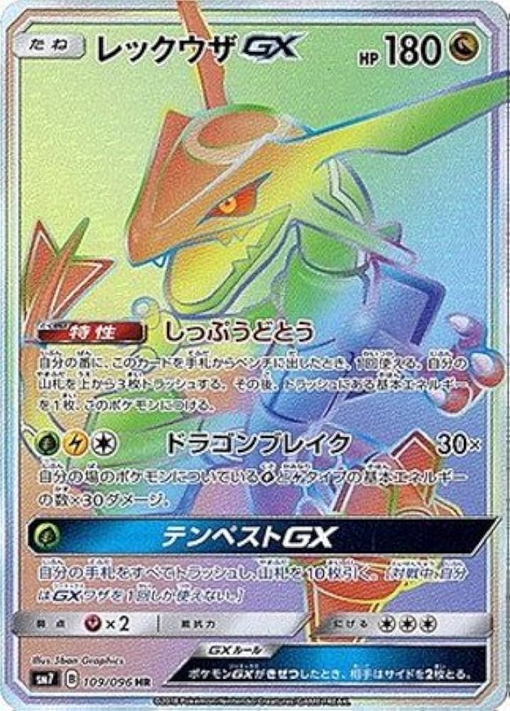 レックウザGX ssr SM7 レックウザGX ssr SM7 レックウザGX [SM7][101/096][SR]の通販