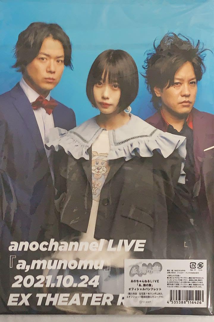 あのちゃん　セット 楽しいニュース.com［公式］ on X: 