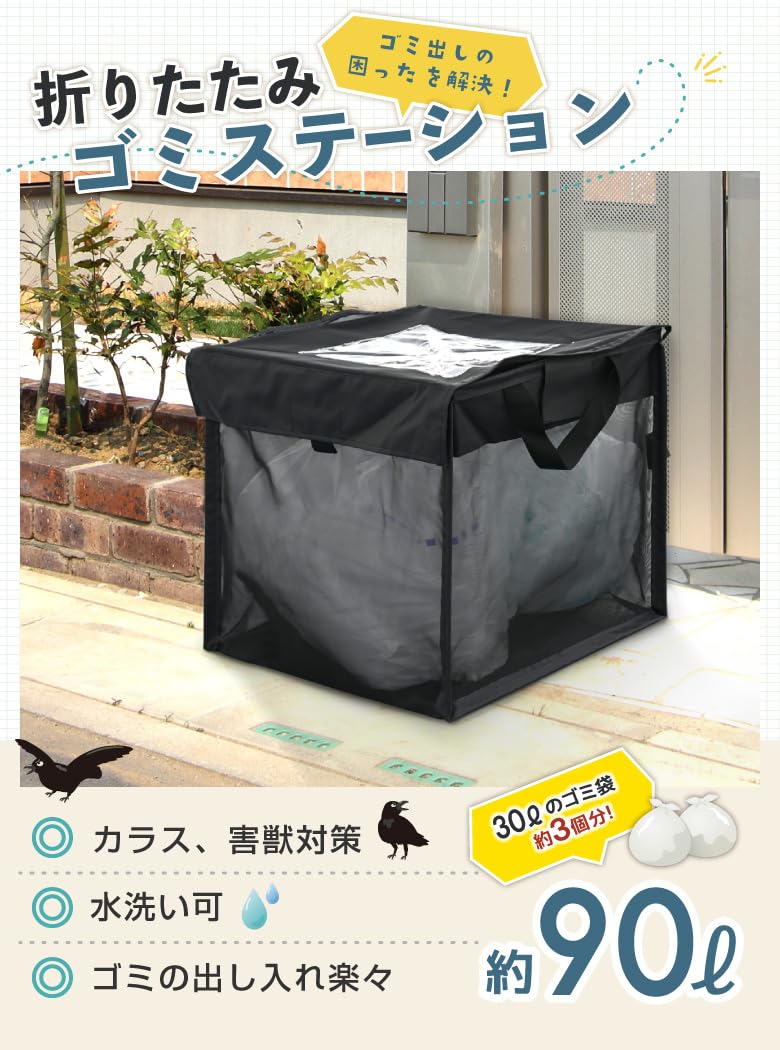 Amazon | ゴミステーション 折りたたみ式 90L ごみネット 屋外用