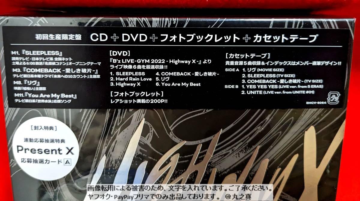 Amazon.co.jp: 【 初回生産限定盤 + 限定特典付 1回再生のみ ☆】 B'z