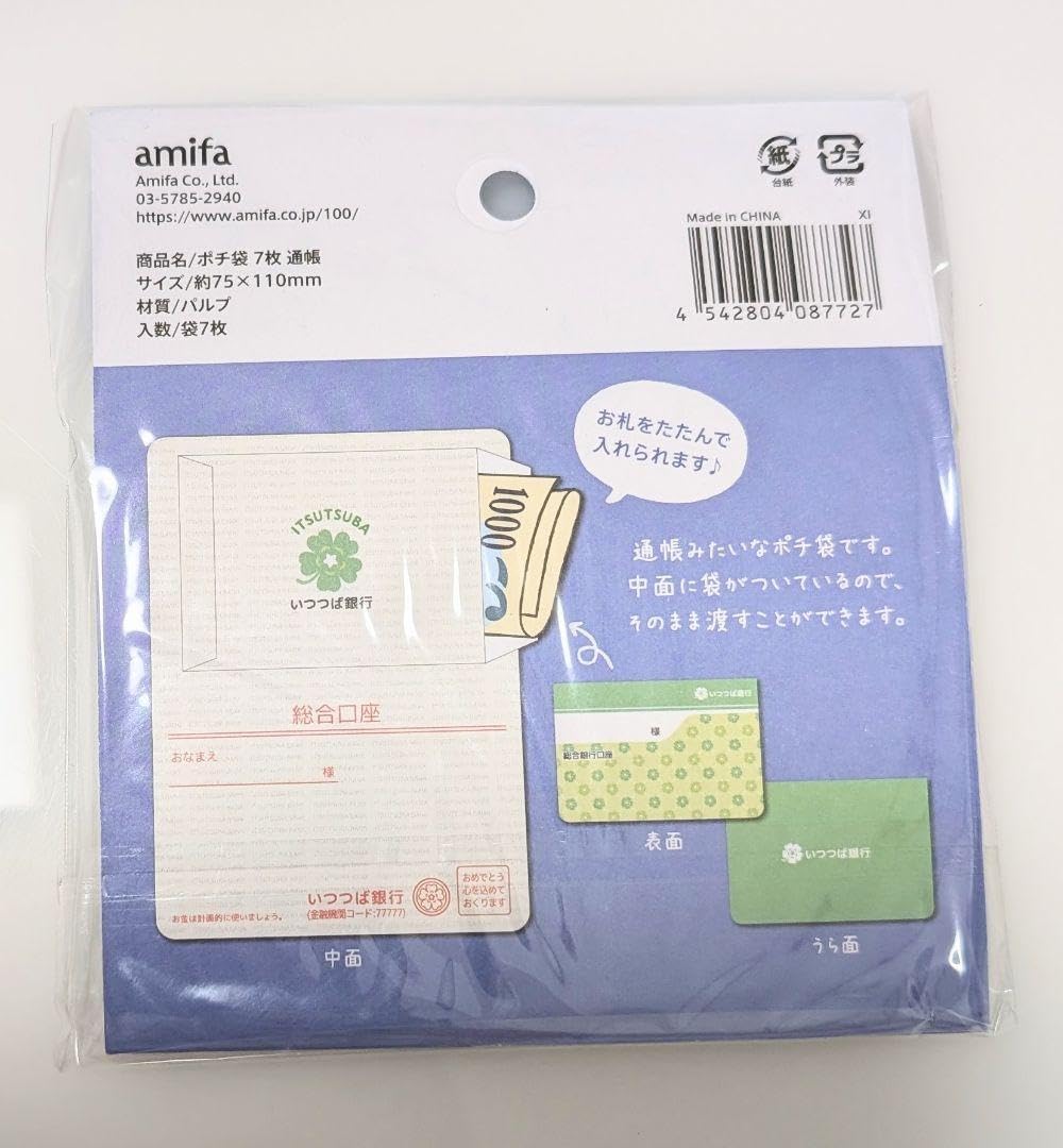 Amazon.co.jp: 、いつつば銀行 総合銀行口座 通帳 ぽち袋 ポチ袋