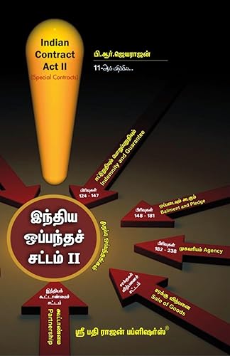 புதிய பதிப்பு | இந்திய ஒப்பந்தச் சட்டம் - II | Indian Contract Act II in TAMIL | Indemnity and Guarantee, Bailment and Pledge, Agency, Sale of Goods, Partnership | Latest Question Papers