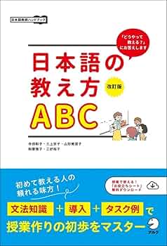 日本語の教え方の秘訣 他6冊セット 61lCgeEgBZL._AC_UF350,