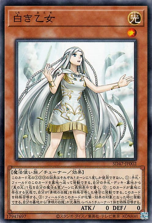 Amazon.co.jp: 遊戯王カード 白き乙女(ノーマルパラレル 