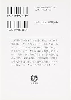 倚天屠龍記 1 (徳間文庫 き 12-30 金庸武侠小説集) | 金 庸, 林