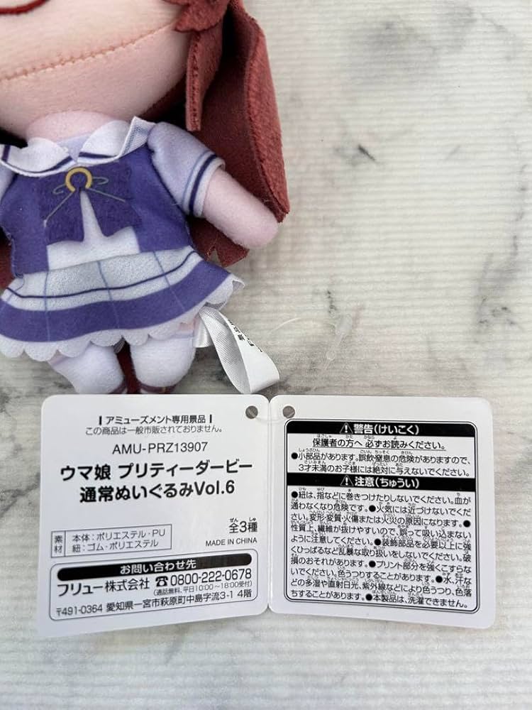 Amazon.co.jp: プリティーダービー ミホノブルボン ぬいぐるみ