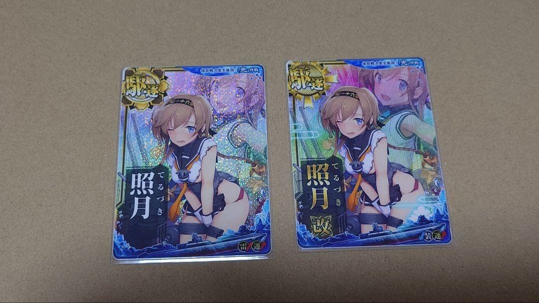 艦これアーケード 照月 改 中破 雷↑運↑ 艦これアーケード 照月 改 中破 雷↑運