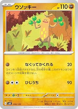 Amazon.co.jp: ポケモンカードゲーム SVD 058/139 ウソッキー 闘 ex