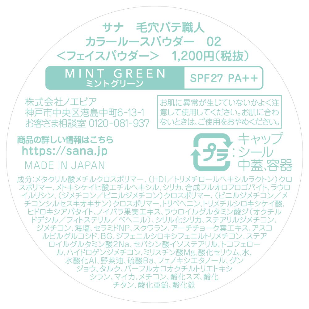 Amazon.co.jp: Keana Pate Shokunin Color Loose Powder 02 Mint Green