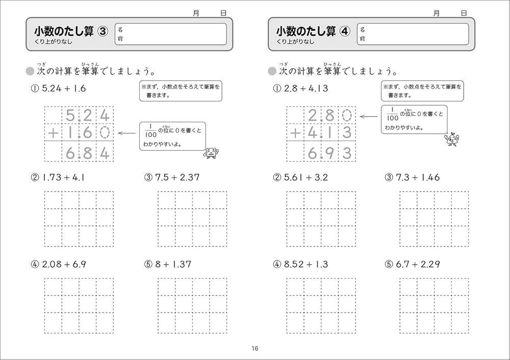 ゆっくりていねいに学べるどの子もわかる算数プリント4-② (喜楽