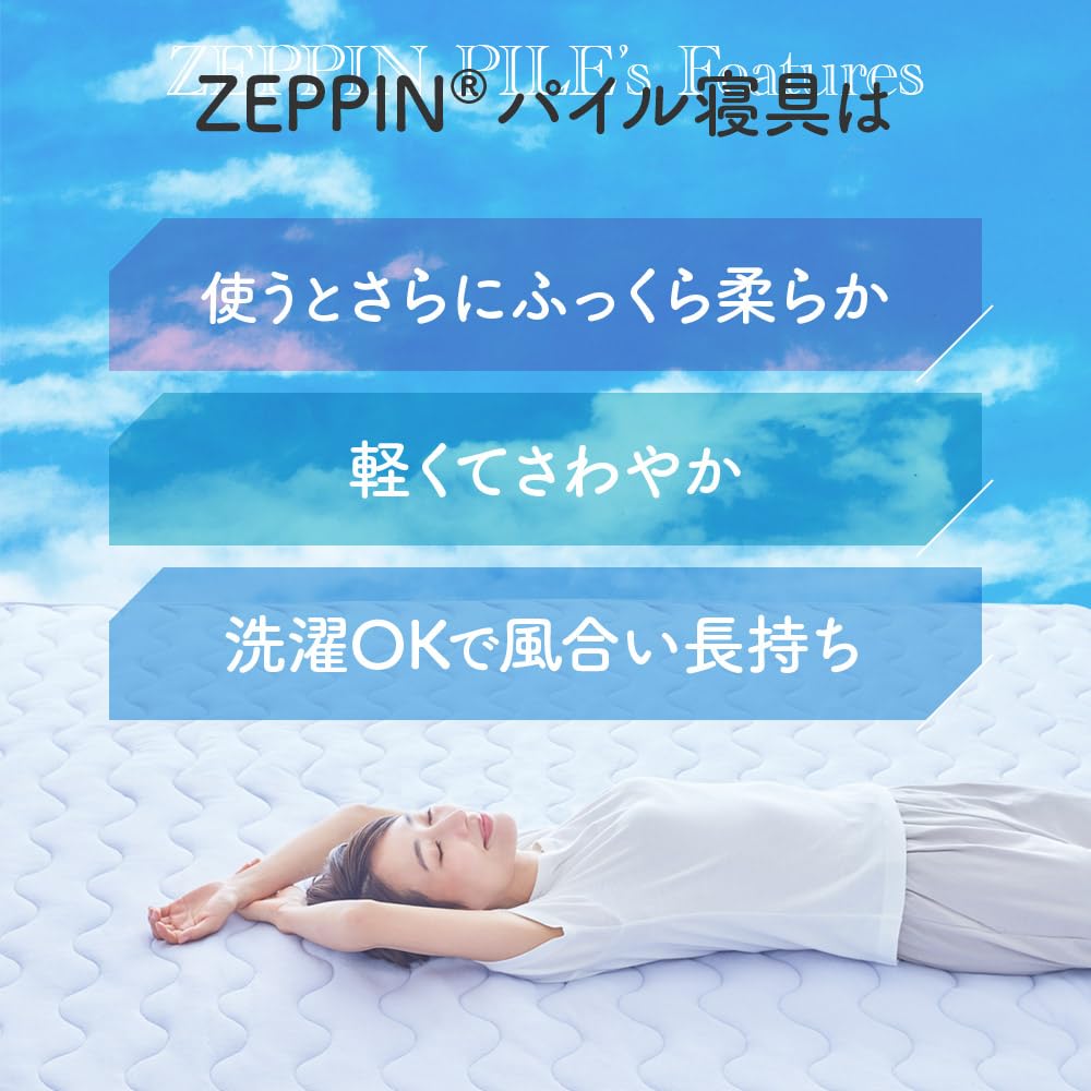 Amazon｜ZEPPIN パイル 肌掛け布団 SD(セミダブル) ラベンダー