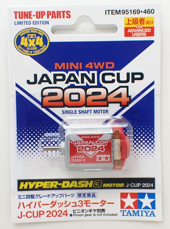 12個 ハイパーダッシュ3モーター J-CUP 2024 ミニ四駆 限定 Item No:95169ミニ四駆限定販売商品（パーツ） ハイパーダッシュ