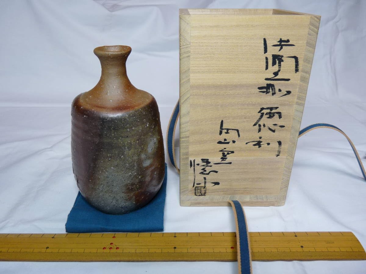 金重多門 備前ぐい呑 共箱 共布 栞付き 金重まこと 備前徳利 共箱 共布 栞付 金重多門 備前ぐい呑 共