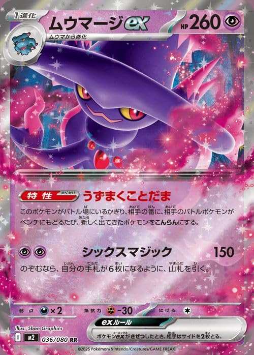 Amazon.co.jp: ポケモンカードゲームMEGA M2 拡張パック インフェルノX