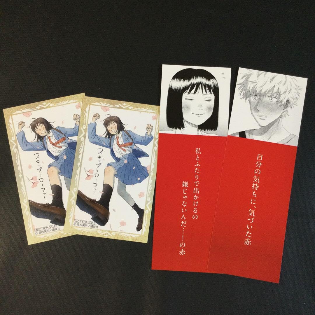 Amazon.co.jp: スキップとローファー スキロー 10巻 特典 イラスト