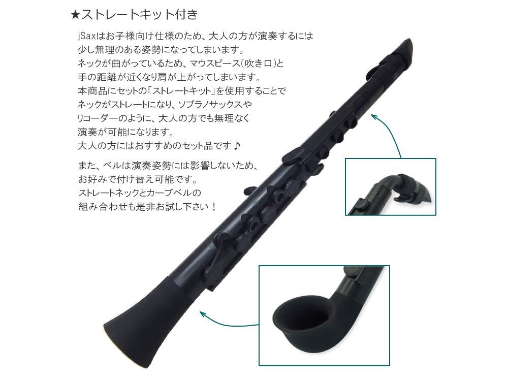 Nuvo jSAX ヌーボ ジェイサックス ブラック NUVO プラスチック製 サックス jSax ブラック/ブラック ストレート