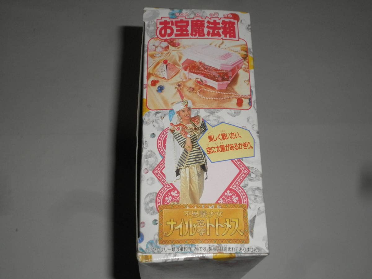 魔法少女ナイルなトトメス 不思議少女ナイルなトトメス ふしぎタイム - 魔女っ子おもちゃや